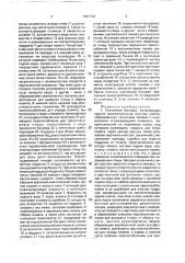 Клеточная батарея (патент 1657138)