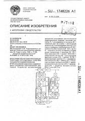 Устройство автоматической дискретной регулировки чувствительности радиоприемника (патент 1748226)