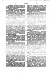 Устройство для сборки и сварки продольных стыков обечаек (патент 1756086)