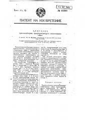 Приспособление, предупреждающее отвинчивание гайки (патент 10306)