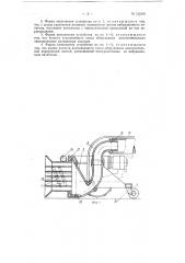 Передвижное устройство для перемещения сыпучих и пылевидных материалов (патент 120446)