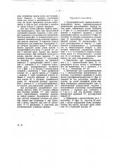 Предохранительное приспособление к трамвайному вагону (патент 16709)