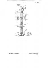 Диффузионный аппарат непрерывного действия (патент 76083)