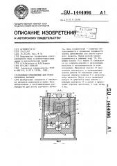 Ножницы кривошипные для резки сортового проката (патент 1444096)