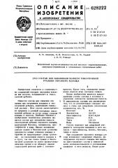 Состав для заполнения полости тиксотропной рубашки опускного колодца (патент 628222)