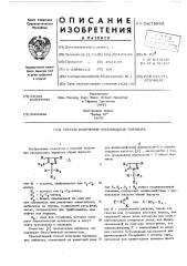 Способ получения производных пиразола (патент 587860)