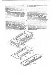 Контактное устройство для подключения плоских интегральных схем (патент 662029)