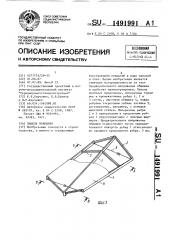 Панель покрытия (патент 1491991)