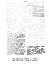Стабилизатор постоянного напряжения (патент 1325436)