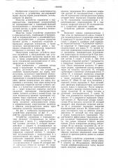 Устройство управления к кормораздатчику (патент 1083985)