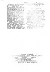 Способ получения биметаллической проволоки (патент 933154)