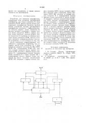Устройство для контроля дешифратора (патент 811262)