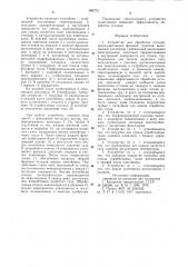 Устройство для обработки отходов (патент 988272)