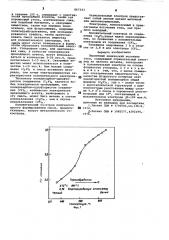 Первичный химический источник тока (патент 867333)