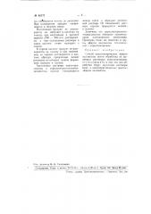 Способ цианэтилирования эфиров целлюлозы (патент 95777)