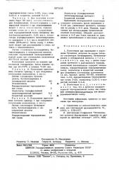 Композиция для склеивания и упрочнения бумажных патронов (патент 557135)