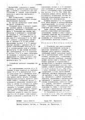 Устройство для приготовления и подачи водотопливной эмульсии в двигатель внутреннего сгорания (патент 1449692)