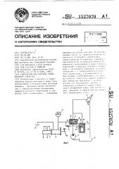 Гидравлическая система транспортного средства (патент 1527070)