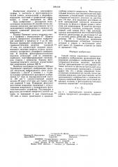 Способ записи штрихового прозрачного рельефного изображения (патент 1264132)