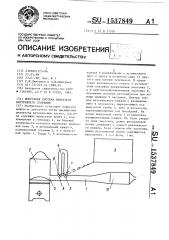 Выпускная система двигателя внутреннего сгорания (патент 1537849)