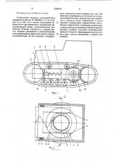 Гусеничная тележка транспортного средства (патент 1736816)