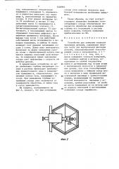 Устройство для контроля скорости травления деталей (патент 1440963)