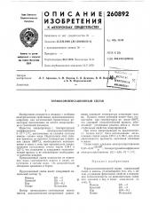 Термокомпенсационный сплав (патент 260892)