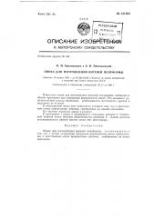 Опока для изготовления верхней полуформы (патент 131463)