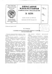 Патент ссср  162288 (патент 162288)