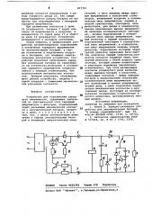 Устройство для подключения зарядного выпрямителя (патент 877707)