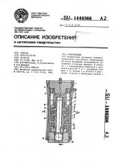 Гидроцилиндр (патент 1446366)