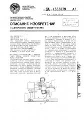 Стенд для монтажа и демонтажа шины колеса транспортного средства (патент 1533879)