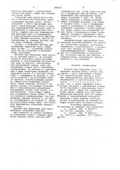 Магазин для бурильльных труб (патент 985245)