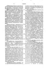 Устройство для сбора насекомых (патент 2001572)
