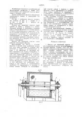Фильтр для первичной очистки соков (патент 1437074)