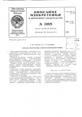 Патент ссср  159829 (патент 159829)