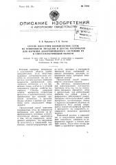 Способ нанесения координатных сеток на поверхности металлов и других материалов для изучения деформированного состояния их в упруго-пластической области (патент 77649)