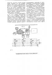 Автоматический электровоздушный тормоз для железнодорожных повозок (патент 10618)