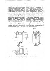 Автоматические весы для жидких тел (патент 22300)