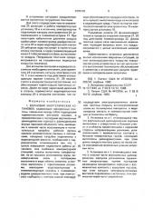Волновая энергетическая установка (патент 2005202)