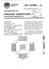 Строительный гелиокомплекс (патент 1131991)