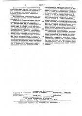 Малобазный тензотермодатчик (патент 1024697)