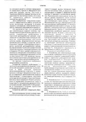 Устройство для гомогенизации жидкого топлива (патент 1740746)
