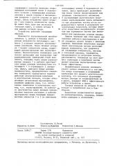 Устройство для ультразвуковой обработки жидких сред (патент 1261700)