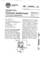 Аппарат для нанесения пленочных покрытий на твердые лекарственные формы в псевдоожиженном слое (патент 1458020)