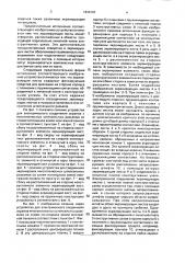 Устройство для электрического соединения экранов многополюсных штепсельных разъемов (патент 1830161)