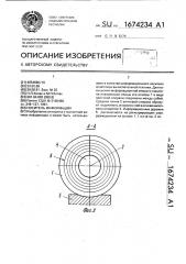 Носитель информации (патент 1674234)