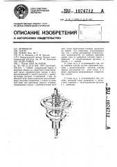 Схват (патент 1074712)