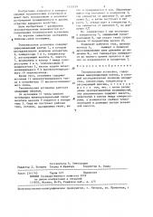 Теплонасосная установка (патент 1315759)