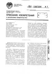 Настольная игра (патент 1567234)